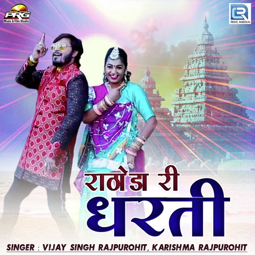 Rathoda Ri Dharti Vijay Singh Rajpurohit, Karishma Rajpurohit song