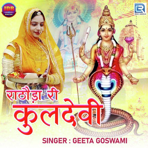 Rathoda Ri Kuldevi Geeta Goswami song