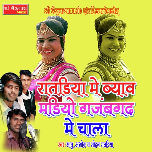 Ratreya Me Byan Sabu, Ashok, Sohan Ratdiya song