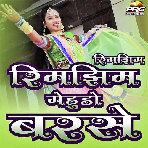 Rimjhim Rimjhim Mewado Barse Anil Sen, Dolat Garwa, Tulsiram Sen song