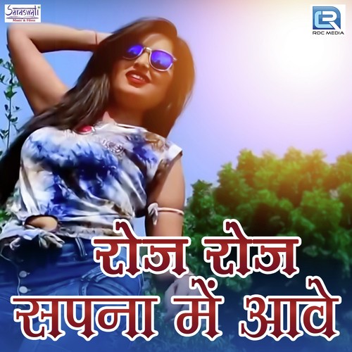 Roj Roj Sapna Mein Aave Shivraj, Ratanpura song