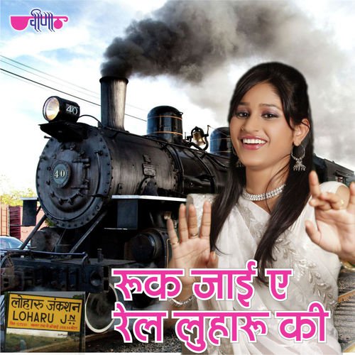 Ruk Jaee E Rail Luharu Ki Seema Mishra song