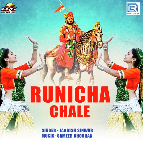 Runicha Chaale Jagdish Sinwar song