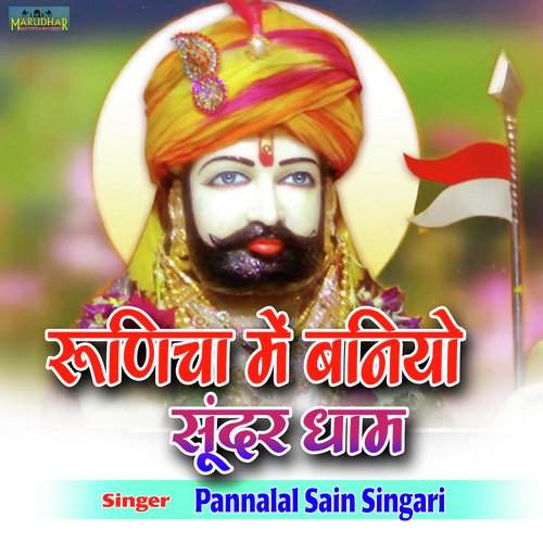 Runicha Me Baniyo Sunder Dham Pannalal Sain Singari song