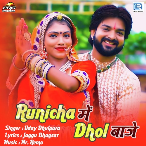 Runicha Me Dhol Baje Uday Dhulpura song