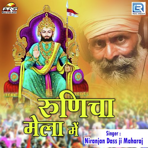 Runicha Mela Mein Nirjandasji Maharaj song