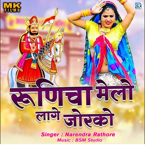 Runicha Melo Lage Jorko Narendra Rathore song