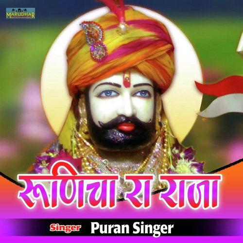 Runicha Ra Raja Puran Singer song