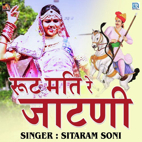 Ruth Mati Re Jatani Sitaram Soni song