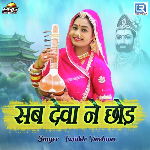 Sab Deva Ne Chhod Twinkal Vaishnav song