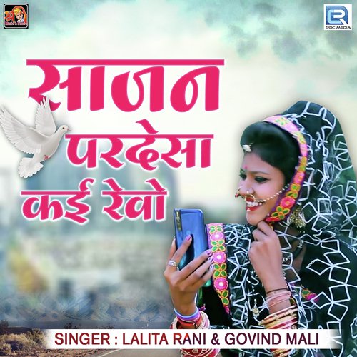 Sajan Pardesa Kai Rehvo Govind Mali, Lalita Rani song