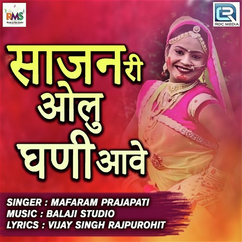 Sajanri Olu Ghani Aave Mafaram Prajapati song