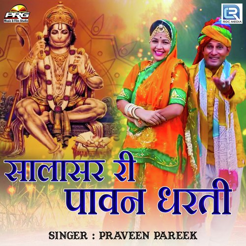 Salasar Ri Pawan Dharti Praveen Pareek song