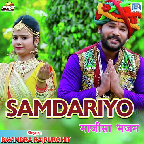 Samdariyo Majisa Bhajan Ravindra Rajpurohit song