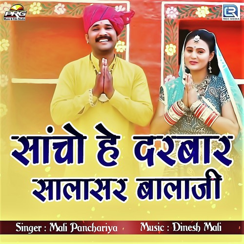 Sancho Hai Darbar Salasar Balaji Mali Panchariya song