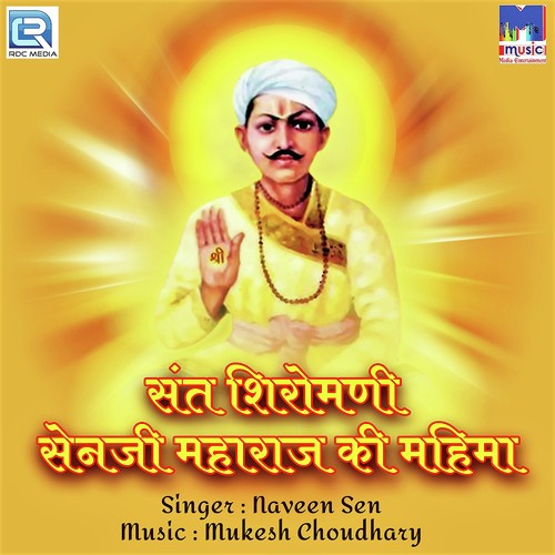 Sant Shiromani Senji Maharaj Ki Mahima Naveen Sen song