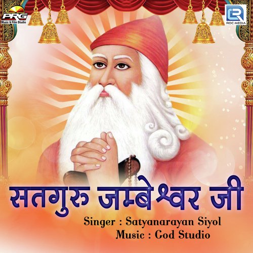 Satguru Jambheshwar Ji Satyanarayan Siyol song