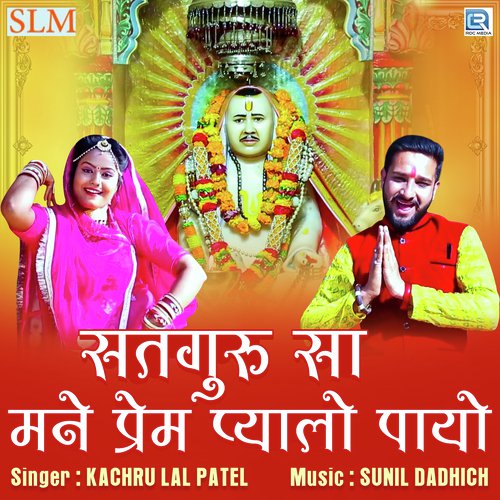 Satguru Sa Mane Prem Pyalo Payo Kachrulal Patel song