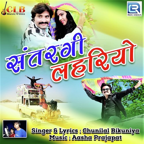 Satrangi Laheriyo Chunilal Bikuniya song