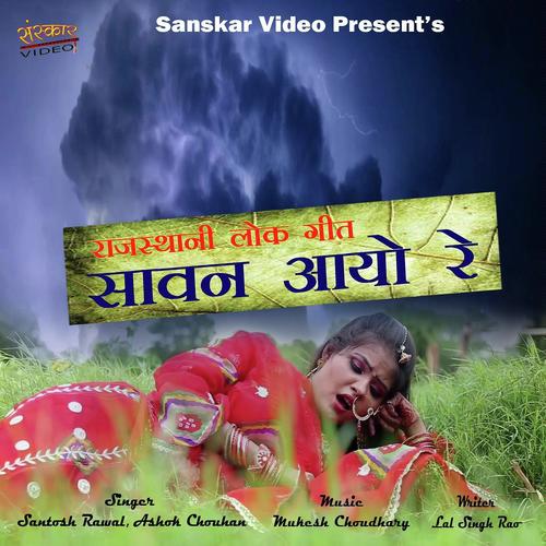 Sawan Aayo Re Santosh Rawal, Ashok Chouhan song