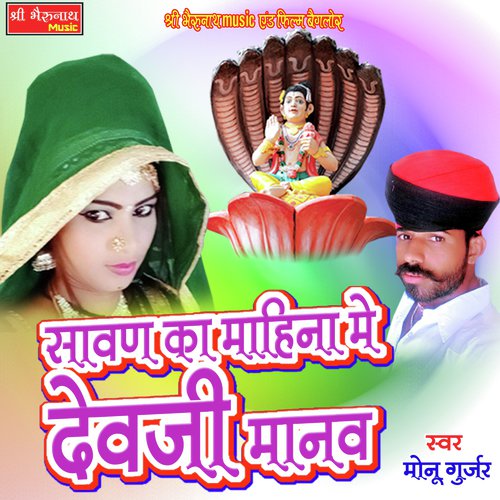 Sawan  Ka Mahina Me Devji Manav Monu Gurjar song