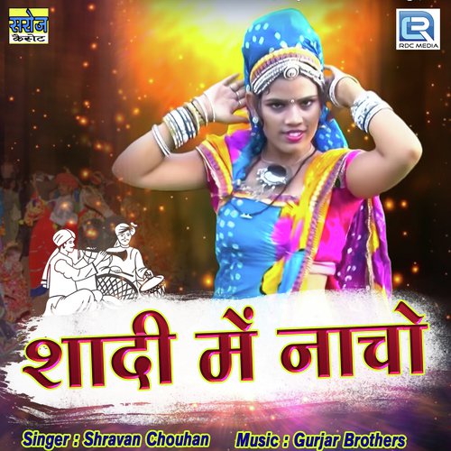 Shadi Me Nacho Shravan Chouhan song