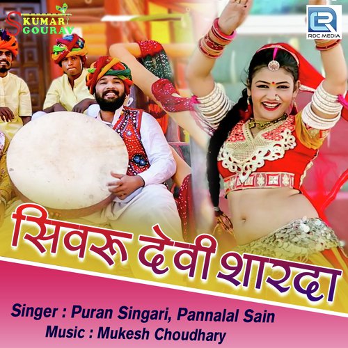 Shimru Devi Sharda Puran Singari, Pannalal Sain song