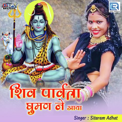 Shiv Parvata Ghuman Ne Aaya Sitaram Adhat song