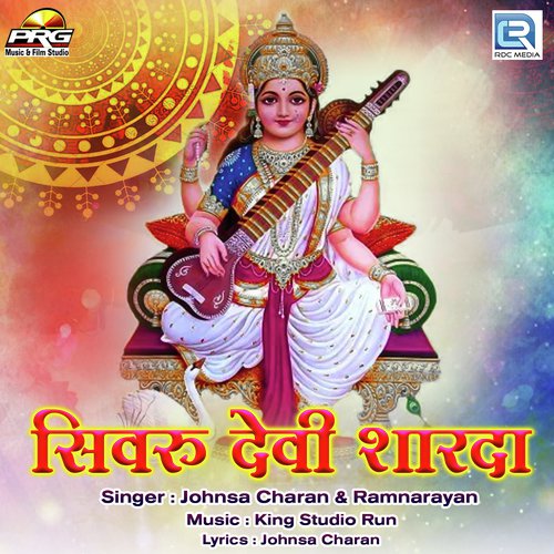 Shivru Devi Sarda Johnsa Charan, Ramnarayan song