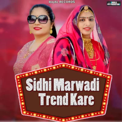 Sidhi Marwadi Trend Kare Rajal Choudhary song