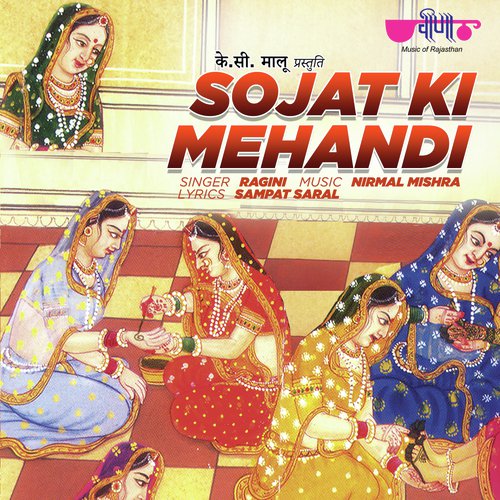 Sojat Ki Mehandi Ragini song