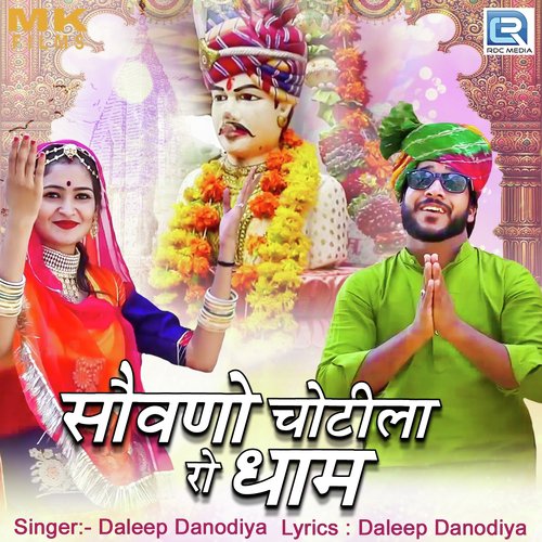 Sovano Chotila Ro Dham Daleep Danodiya song