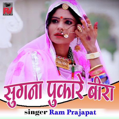 Sugana Pukare Veera Ram Prajapat song