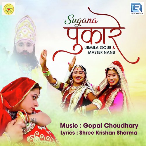 Sugna Pukare Master Nanu, Urmila Gour song