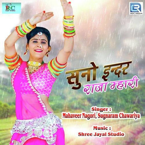 Suno Inder Raja Mhari Mahaveer Nagori, Sugnaram Chawariya song