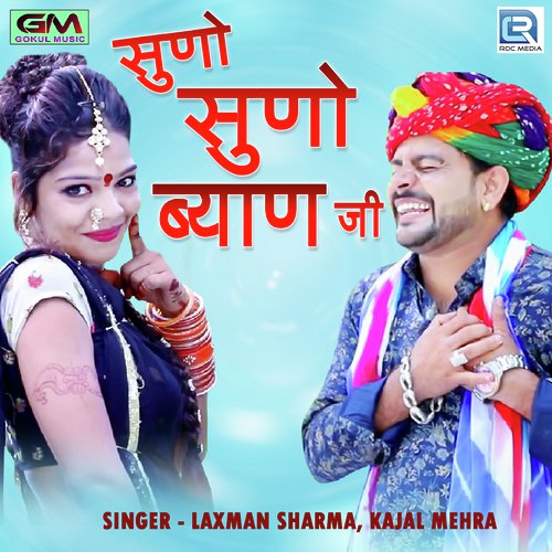 Suno Suno Byan Ji Laxman Sharma, Kajal Mehra song