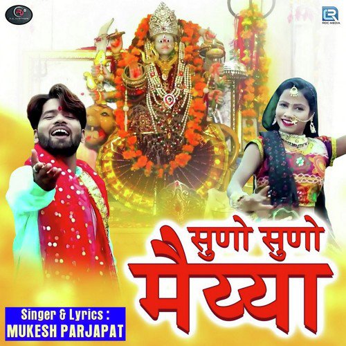 Suno Suno Maiya Mukesh Prajapat song