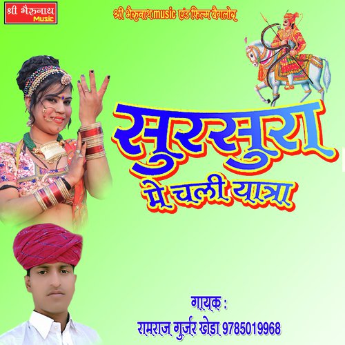 Sursura Me Chali Yatra Ramraj Gurjar Kheda song