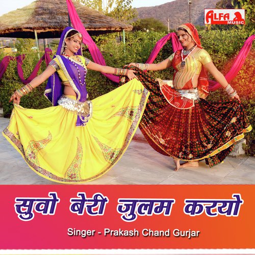 Suvo Beri Julam Karyo Prakash Chand Gurjar song
