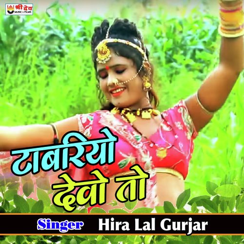 Tabriyo Devo To Hira Lal Gurjar song