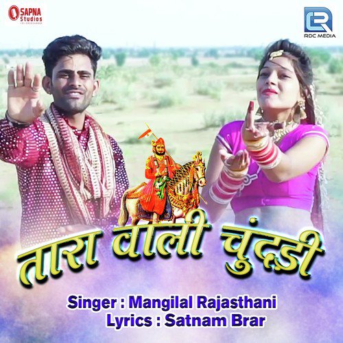 Tara Wali Chundadi Mangilal Rajasthani song