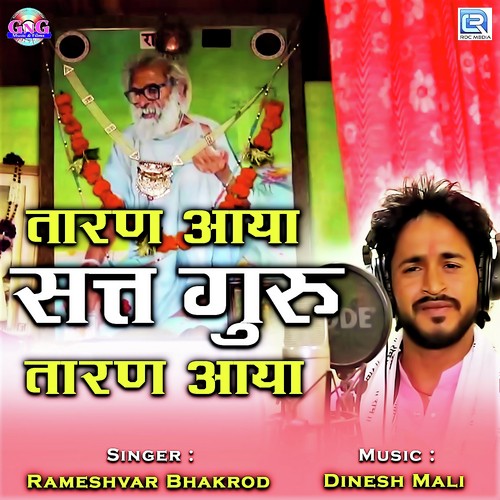 Taran Aaya Satguru Taran Aaya Rameshvar Bhakrod song