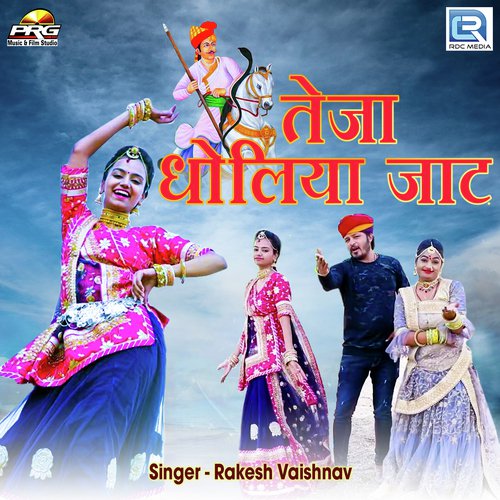 Teja Dholiya Jaat Rakesh Vaishnav song