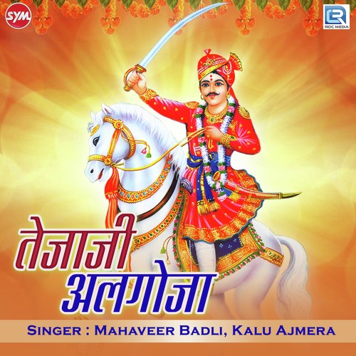 Tejaji Algoja Mahaveer Badali, Kalu Ajmera song