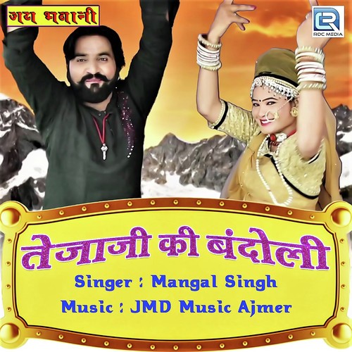 Tejaji Ki Bandoli Mangal Singh song