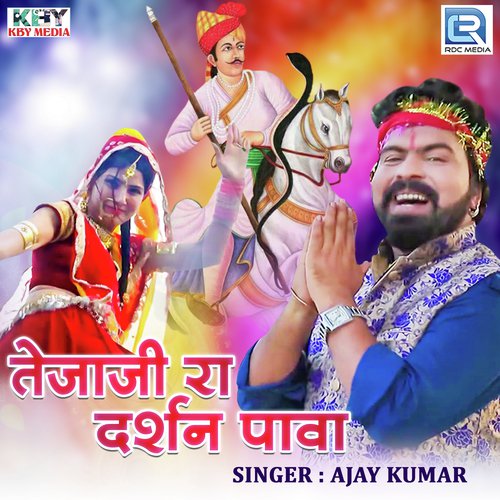 Tejaji Ra Darshan Pawa Ajay Kumar song