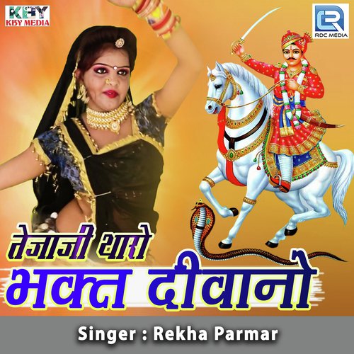 Tejaji Tharo Bhakt Diwano Rekha Parmar song