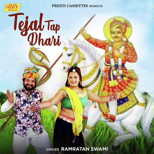 Tejal Tap Dhari Ramratan Swami song