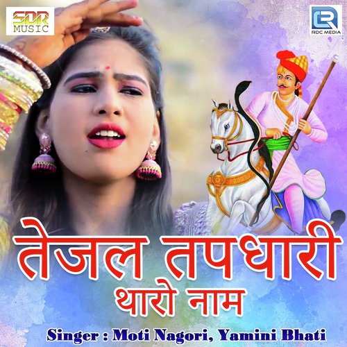 Tejal Tapdhari Tharo Naam Moti Nagori, Yamini Bhati song