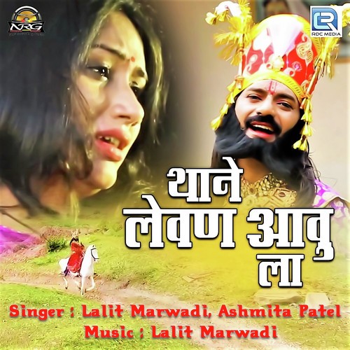 Thane Levan Aau La lalit Marwadi, Ashmita Patel song